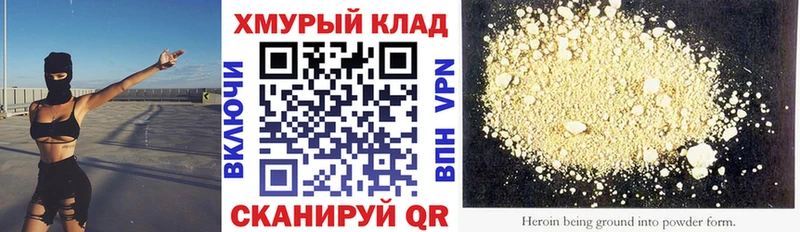 купить закладку  Киреевск  ГЕРОИН хмурый 